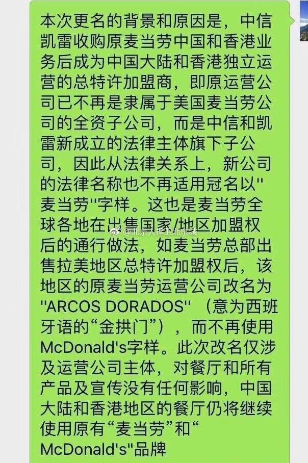 麦当劳改名「金拱门」！真实原因竟是...