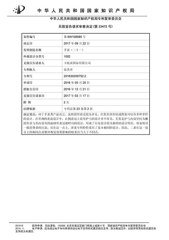 快来看看！你手表的专利是不是被卡地亚无效了？