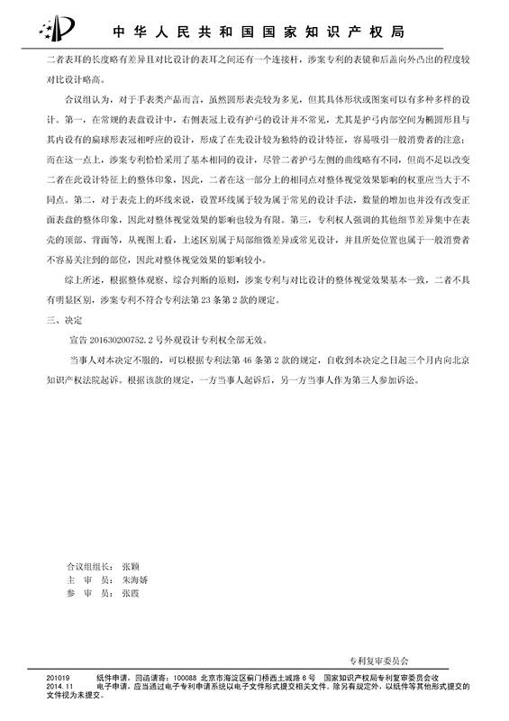 快来看看！你手表的专利是不是被卡地亚无效了？