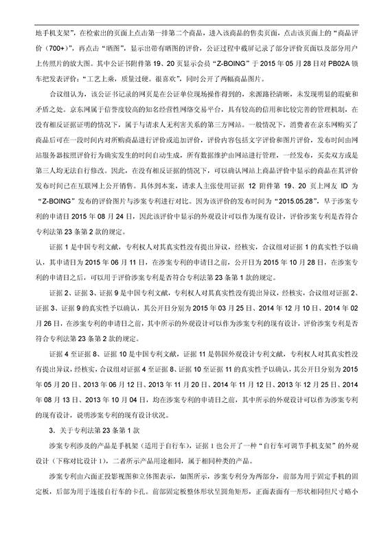 「自行车手机架」专利之争
