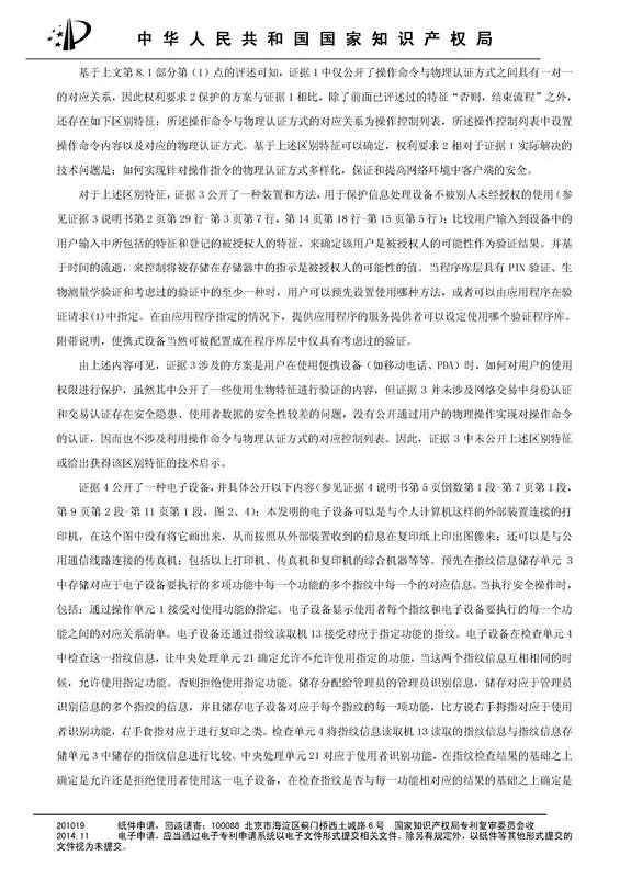 涉案专利被部分无效！5000万专利赔偿案要变？（附无效决定书）