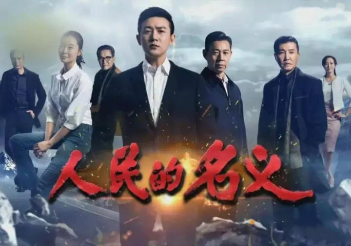 索赔1800万！《人民的名义》被诉抄袭，编剧周梅森这样回应......