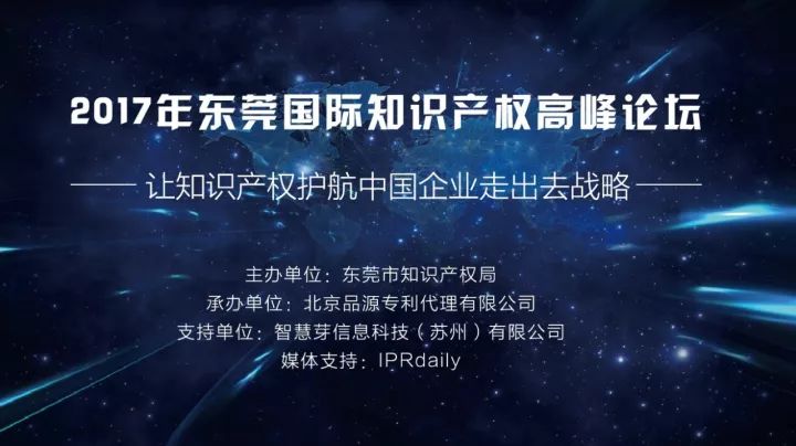 大咖云集！不容错过的大型国际知识产权高峰论坛