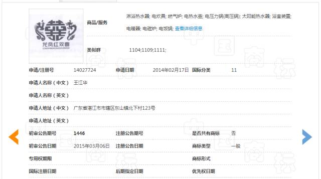 「龙凤红双喜」商标不予注册复审决定书