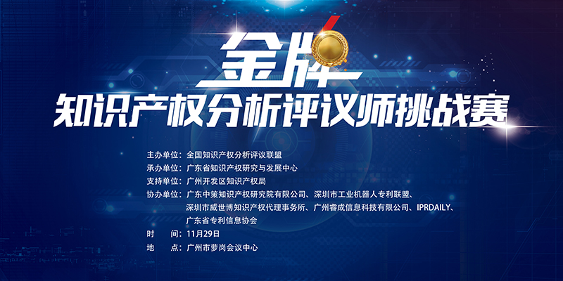 共融共享，创造辉煌！一带一路与全球知产人一起顺势而变！