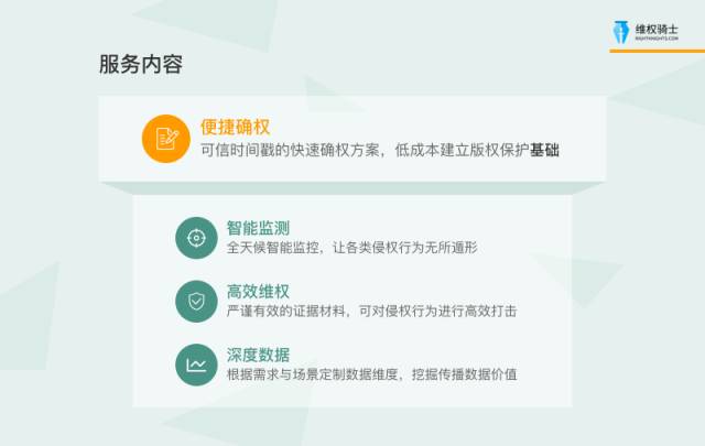 战略合作|维权骑士&联合信任共同开启「内容行业版权原点」计划！