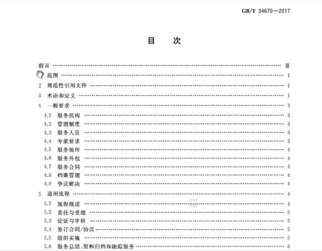 《技术转移服务规范》全文发布！2018.1.1实施