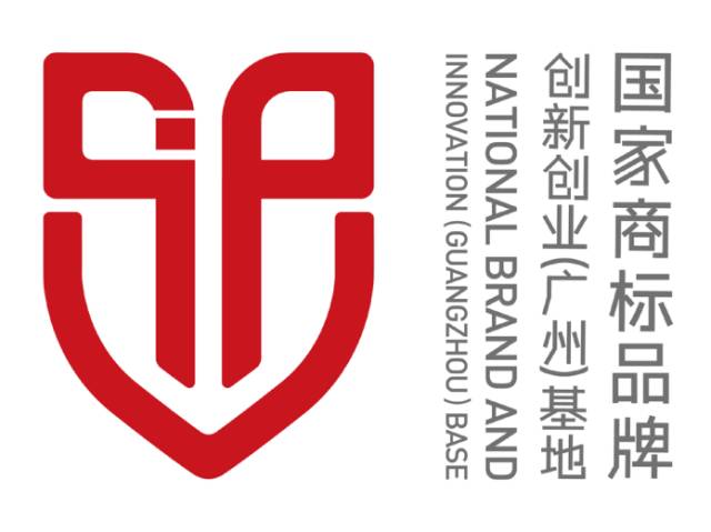 国家商标品牌创新创业（广州）基地开业运营暨“老广交IP硅谷”公众开放日活动成功举办