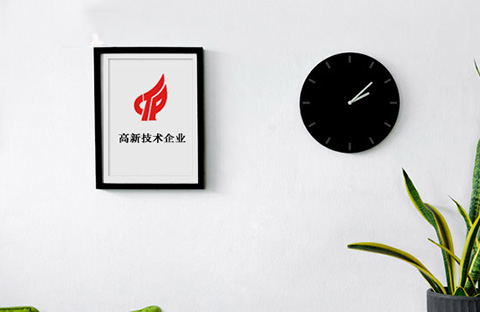 浅谈高新技术企业认定的一些思考