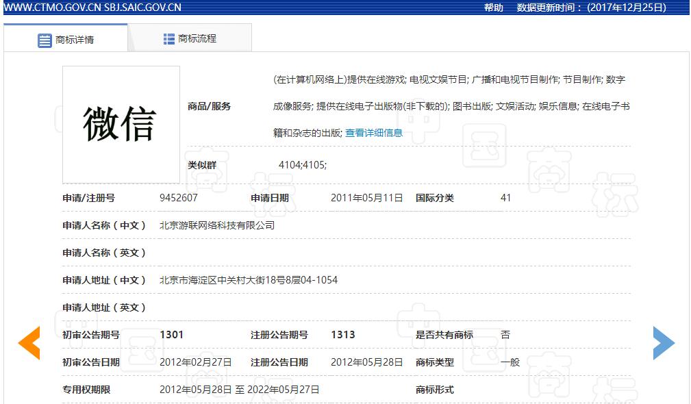 41类“微信”商标被判撤销（判决书全文）
