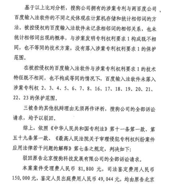 输入法专利之战第十轮最新战况：法院一审判决百度输入法侵权不成立
