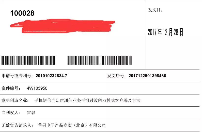 这位中国专利权人诉苹果公司的发明专利，竟然被无效了.....