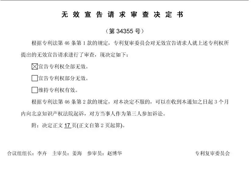 这位中国专利权人诉苹果公司的发明专利，竟然被无效了.....