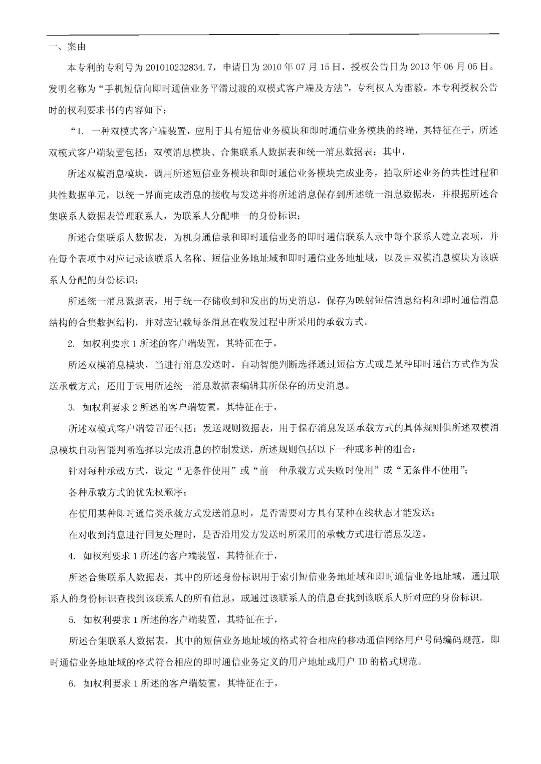 这位中国专利权人诉苹果公司的发明专利，竟然被无效了.....