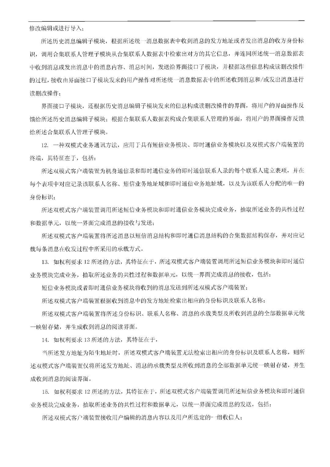 这位中国专利权人诉苹果公司的发明专利，竟然被无效了.....