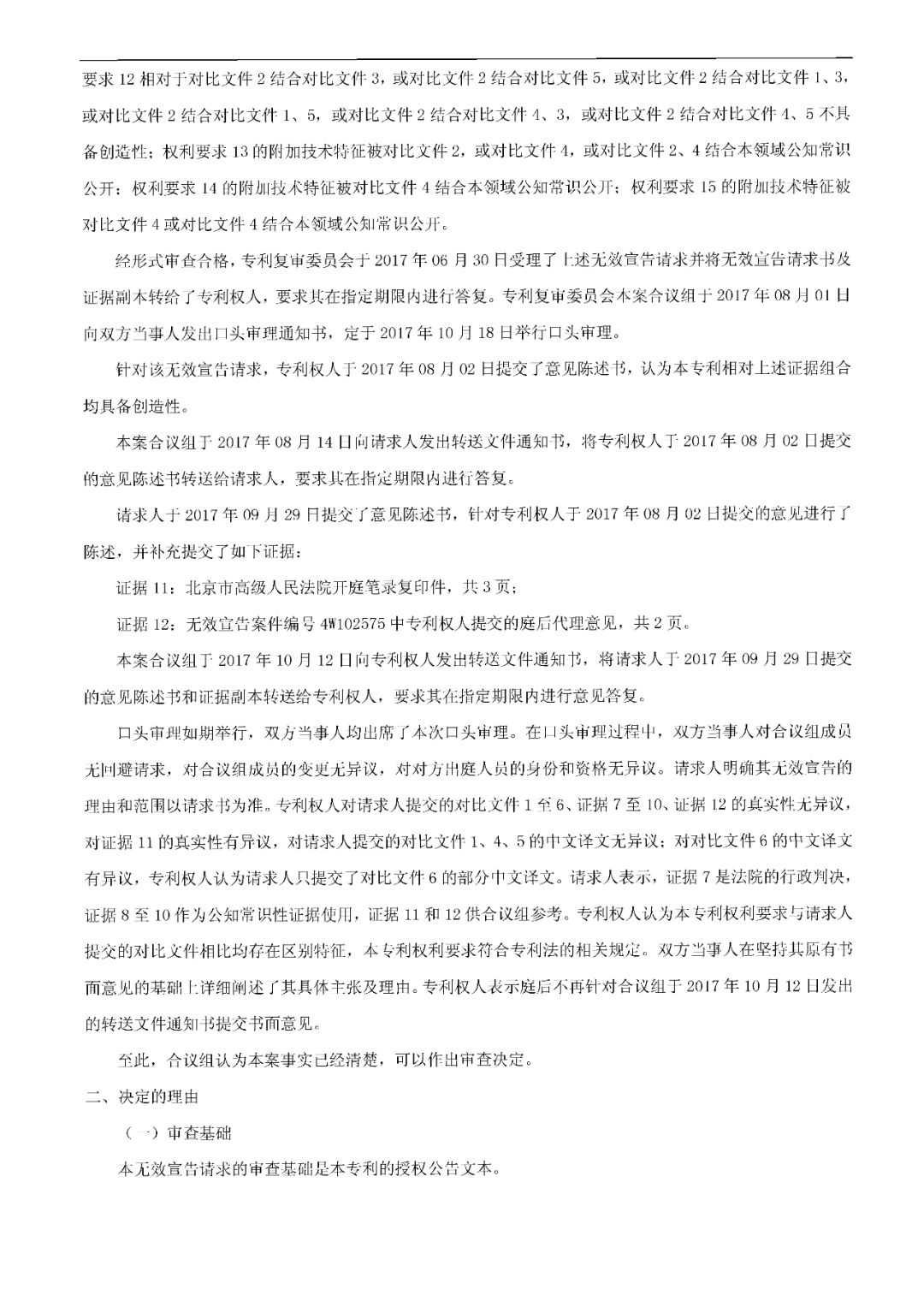 这位中国专利权人诉苹果公司的发明专利，竟然被无效了.....
