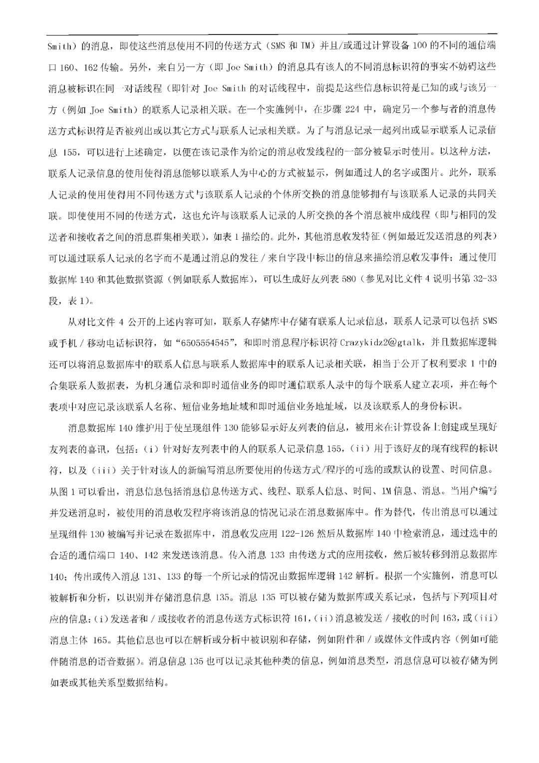 这位中国专利权人诉苹果公司的发明专利，竟然被无效了.....
