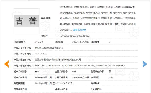 “吉依普 G.IIPU”商标无效宣告裁定书