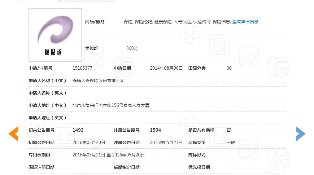 金融保险业最高索赔知识产权案件！泰康保险因商标被侵权索赔4900万