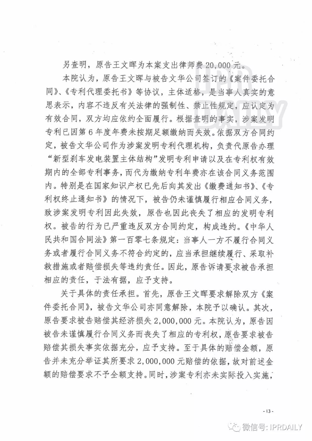 「代理过失致客户专利失效案」一审宣判！判赔400000元（判决书全文）