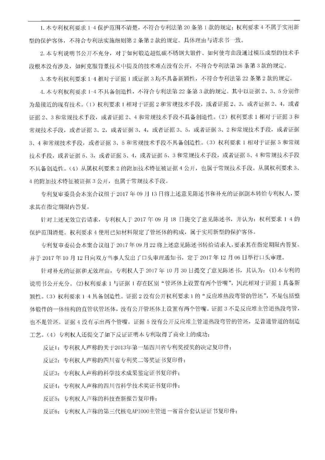 索赔1.5亿元！重大核电技术专利诉讼案，其中一件已被无效（决定书全文）