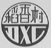 「荣华系列商标案」需要厘清的四个问题