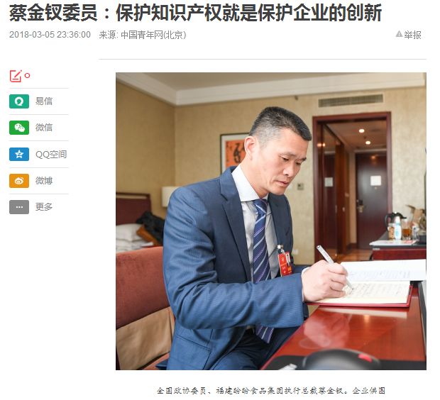 全国政协委员蔡金钗：保护知识产权就是保护企业的创新！