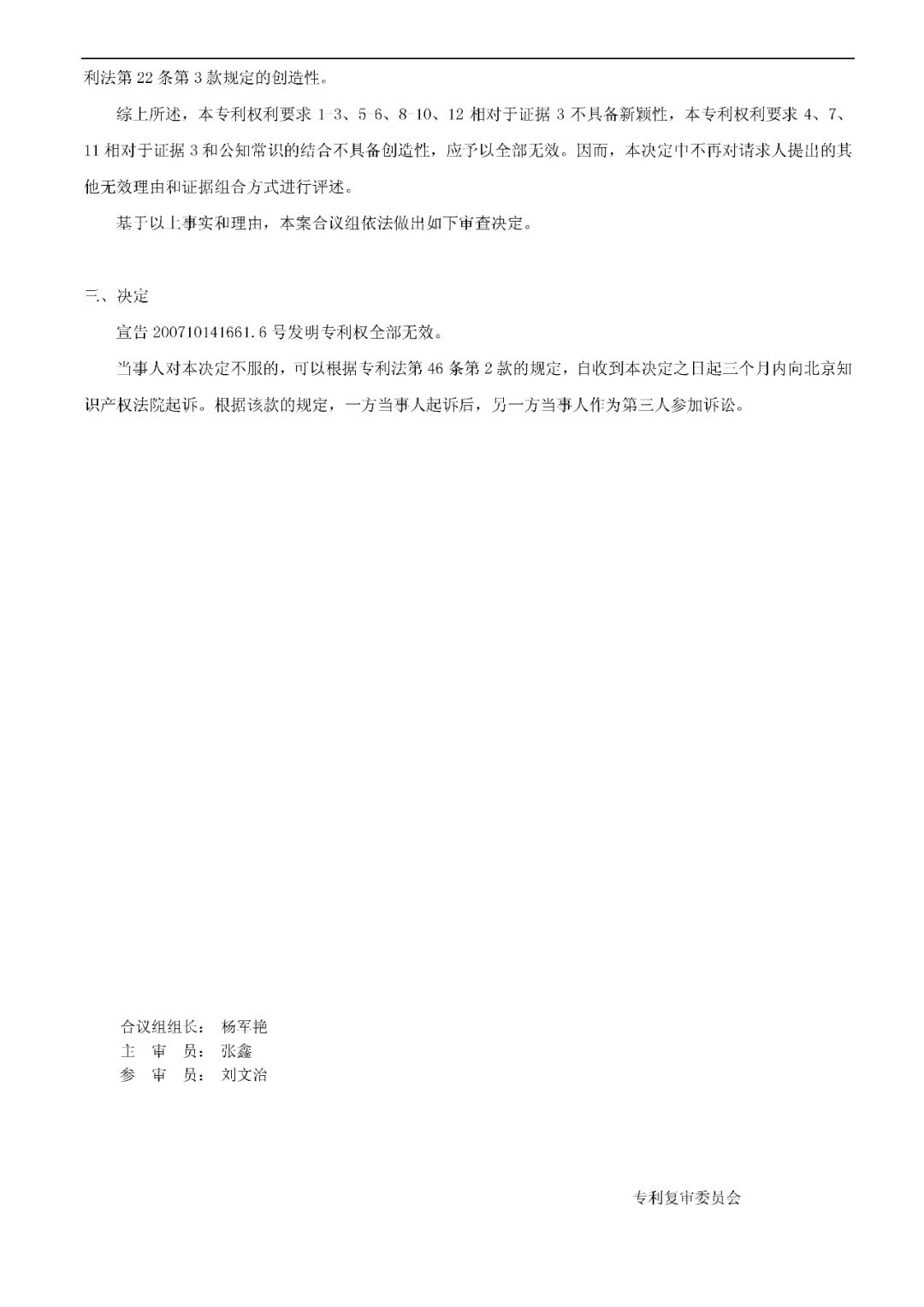 索赔约4亿多元！涉案专利却被全部无效 （无效决定书）