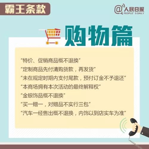 这些都是“霸王条款”！遇到打12315投诉