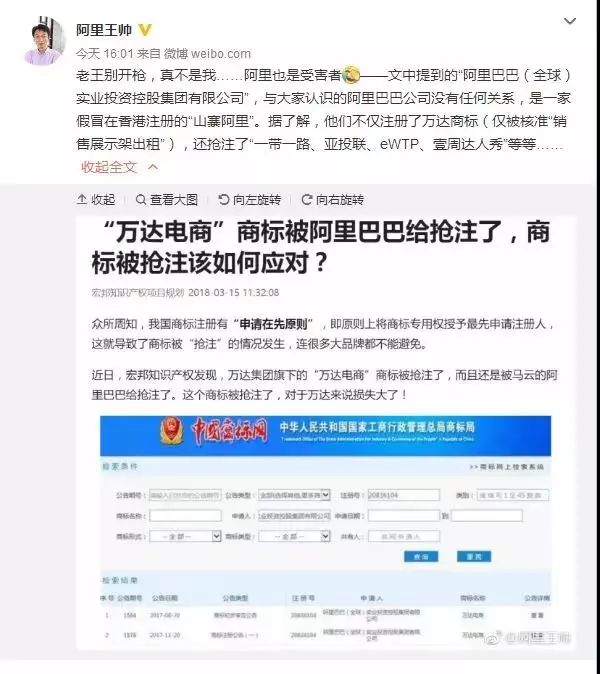 「山寨阿里」抢注了“万达电商”商标？