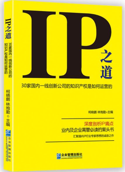 IP之道独家选载丨通过「专利培训」打通企业专利工作的任督二脉