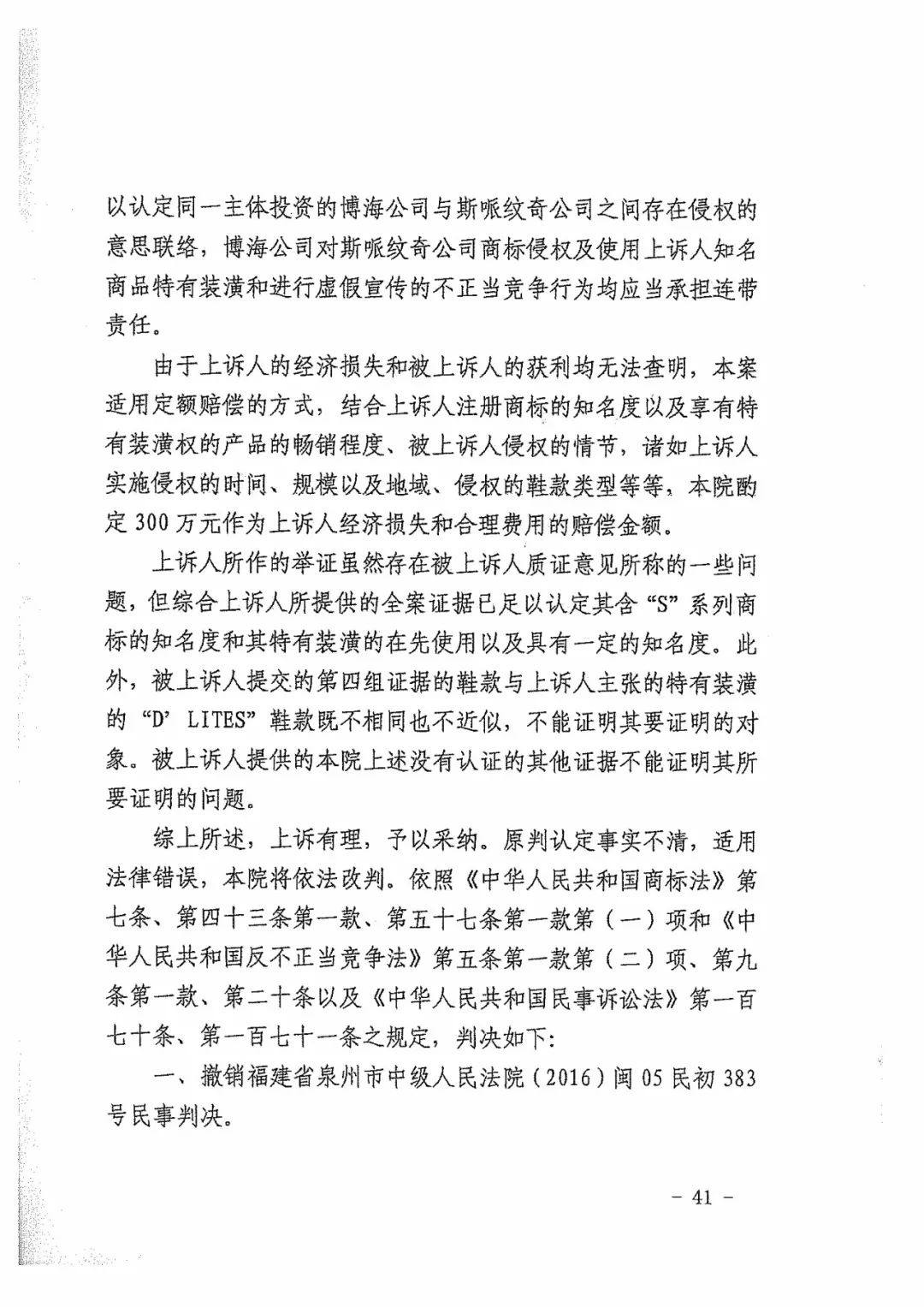 Skechers二审胜诉获赔300万元！维权历经波折终获胜（附判决书全文）