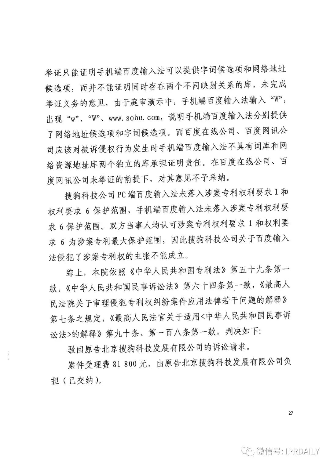 搜狗诉百度专利侵权办案札记 ——“网络资源地址输入”案（判决书全文）