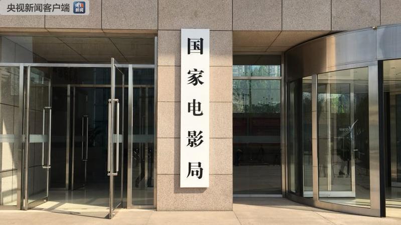 新组建的国家新闻出版署、国家版权局、国家电影局、国家广播电视总局统一揭牌！