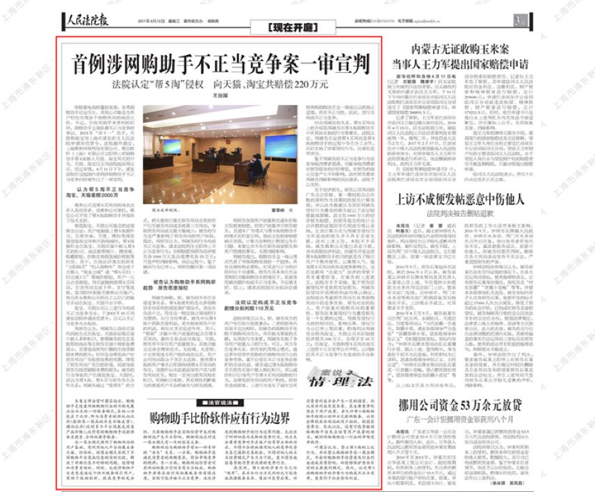 浦东法院知识产权司法保护十佳案例（2017）
