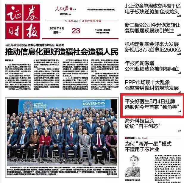 「平安好医生」IPO之际遭遇商标权纠纷阻击事件始末