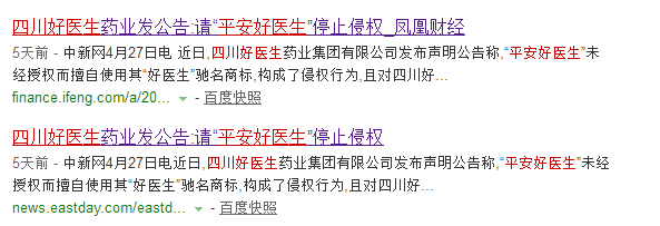 「平安好医生」IPO之际遭遇商标权纠纷阻击事件始末