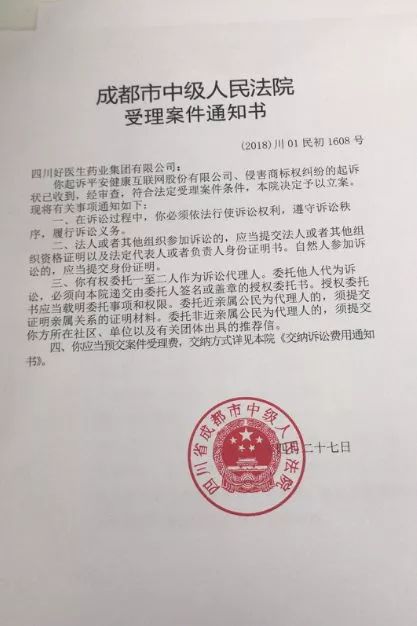 「平安好医生」IPO之际遭遇商标权纠纷阻击事件始末