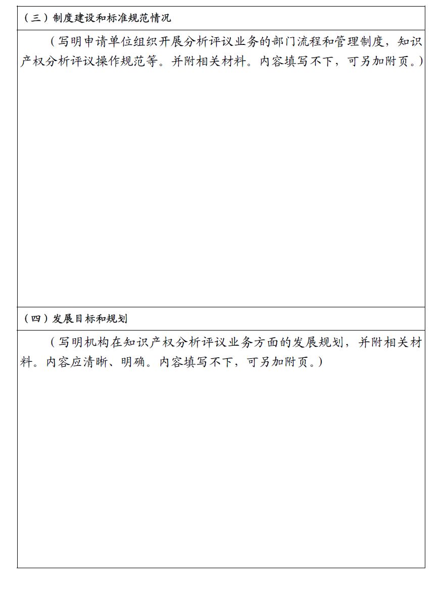 国知局：开展2018年知识产权分析评议服务示范机构培育工作的通知