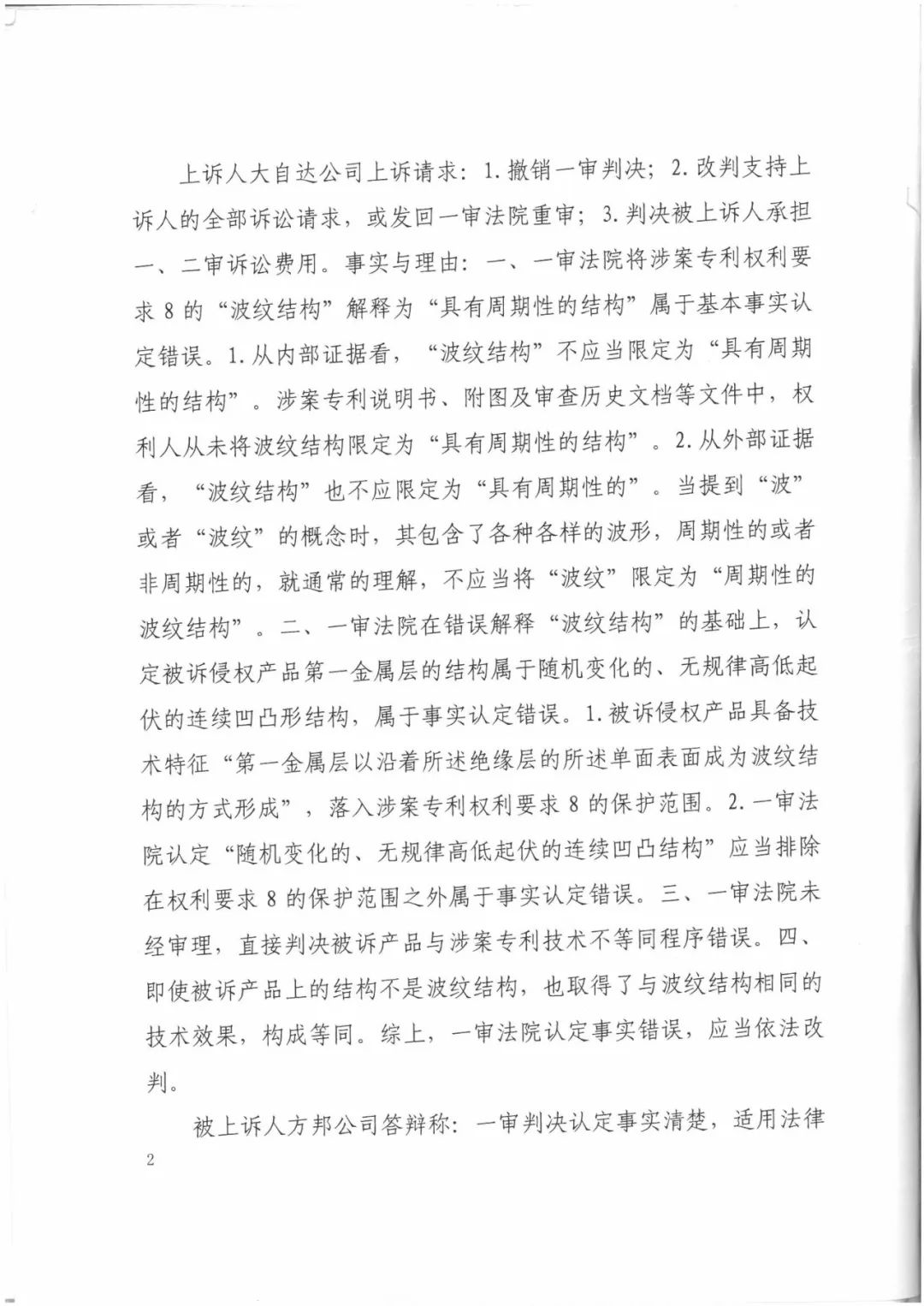 索赔9272万元！电磁屏蔽膜行业掀起专利大战！（判决书全文）