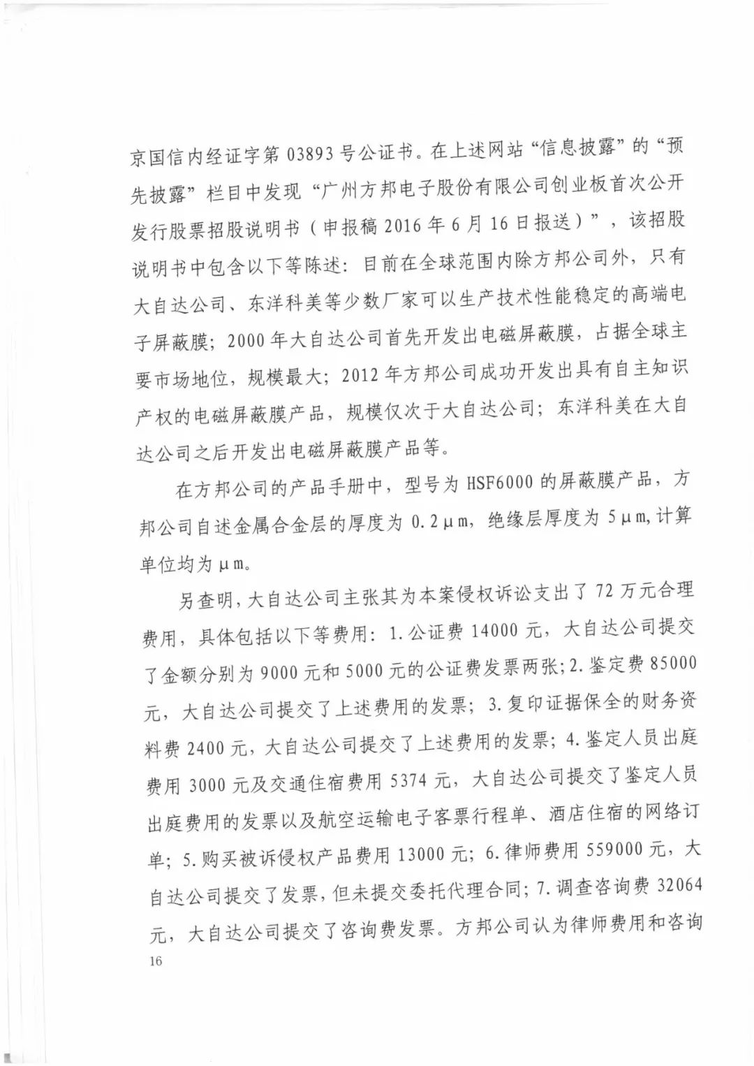 索赔9272万元！电磁屏蔽膜行业掀起专利大战！（判决书全文）