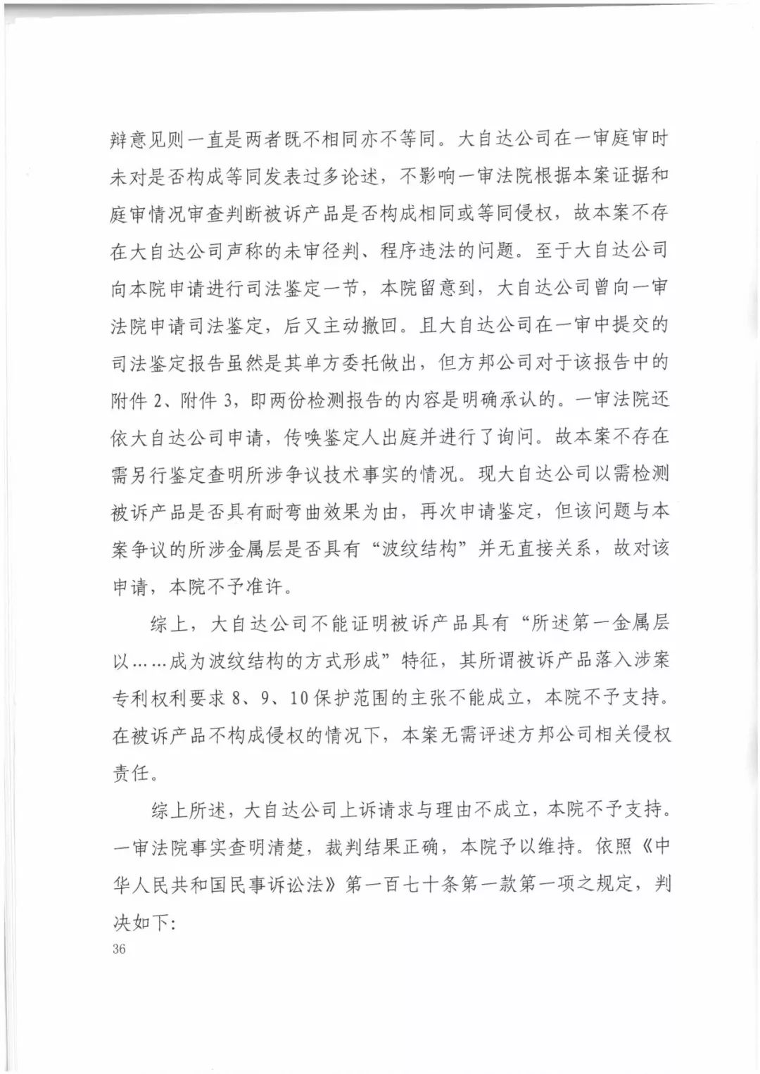 索赔9272万元！电磁屏蔽膜行业掀起专利大战！（判决书全文）