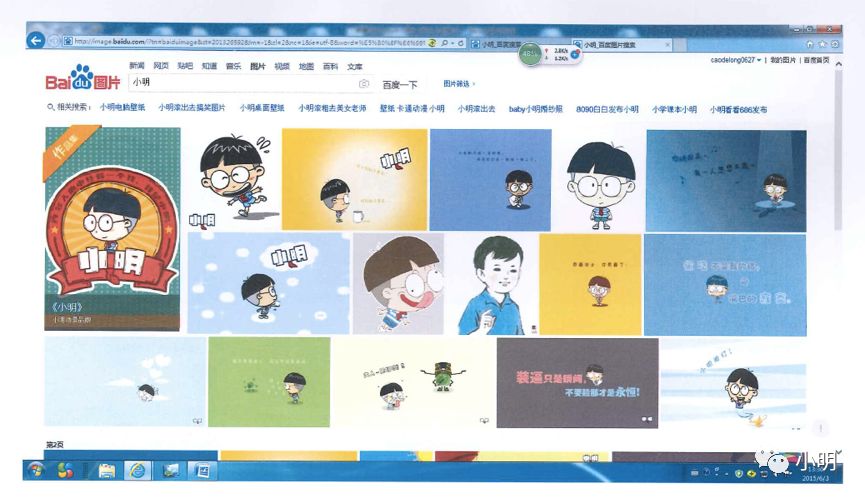 小明卡通形象侵权案始末！