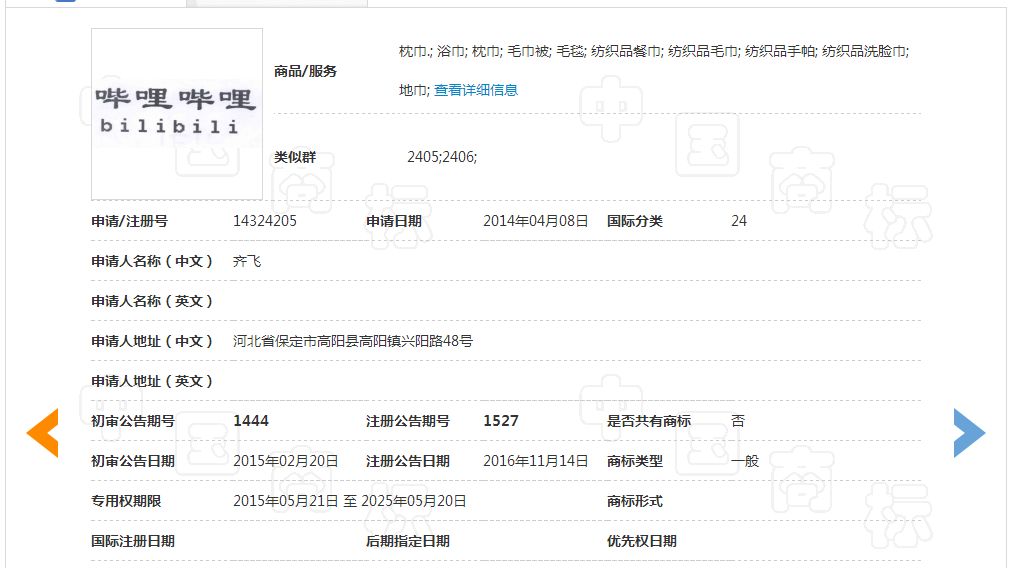 「哔哩哔哩bilibili」商标无效宣告裁定书