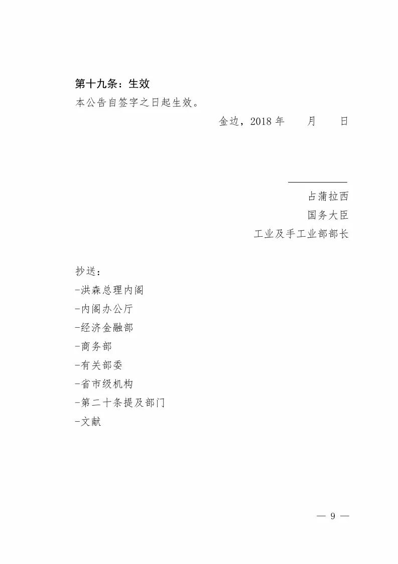 国知局：中国专利在柬埔寨登记生效的公告（附：中文参考译文）