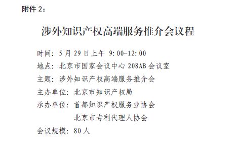 京交会知识产权板块，三大活动倒计时！（5.28-5.29）