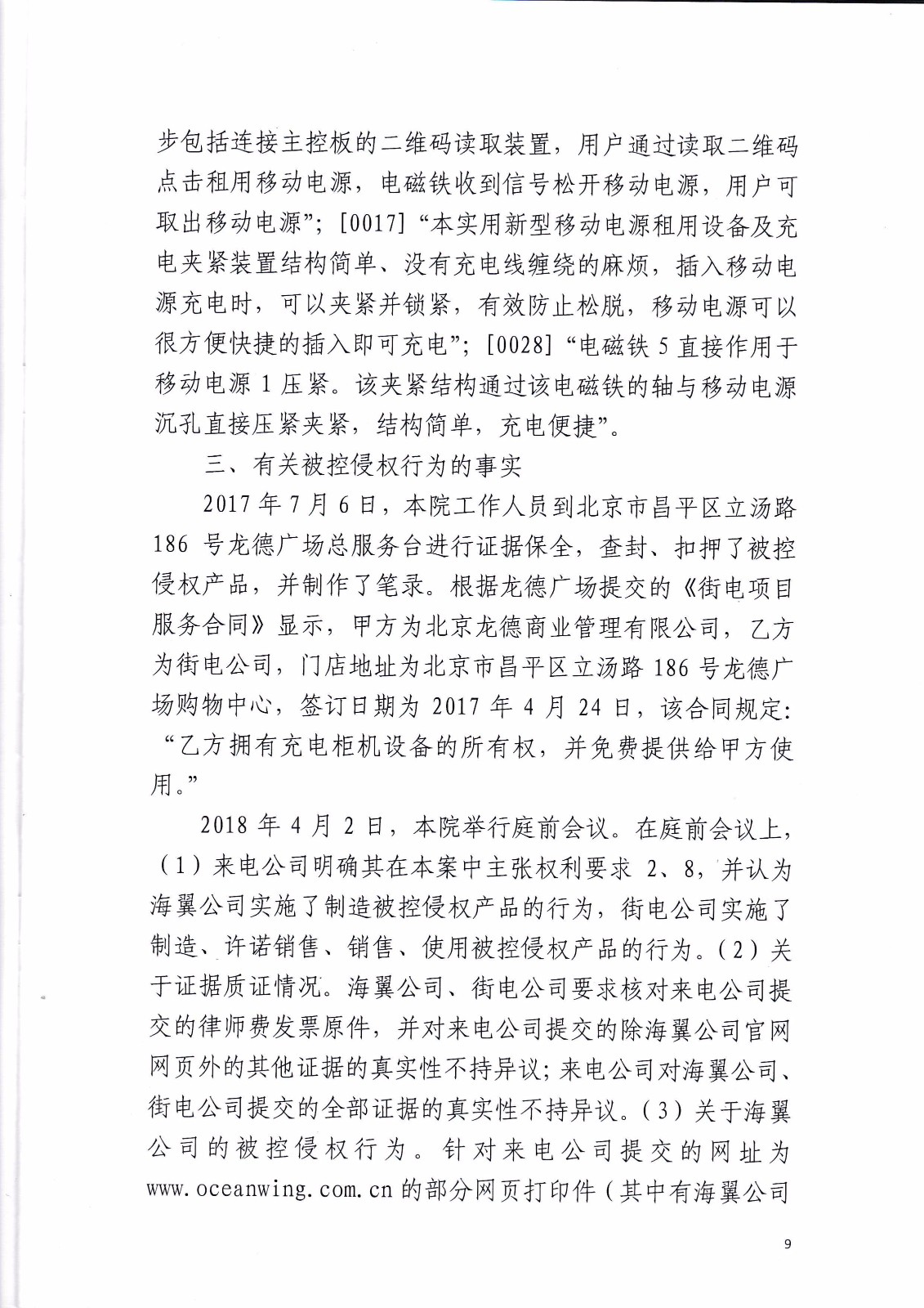 共享充电宝专利大战！街电被判停止使用侵权产品（判决书全文）