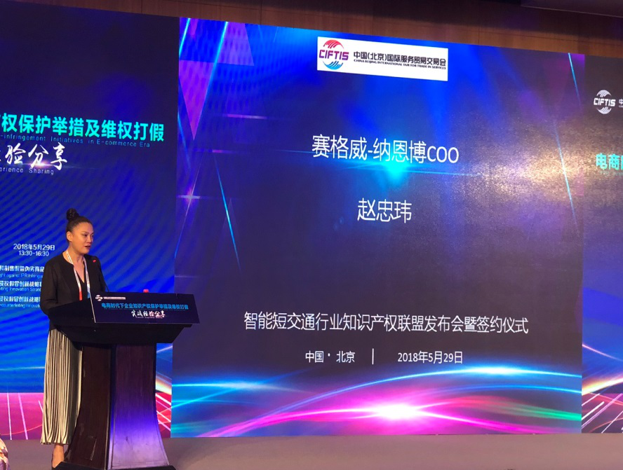 智能短交通行业知识产权联盟发布会暨签约仪式在京圆满举行