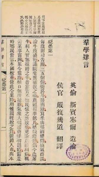 严复的烦恼：晚清的中国文人如何保护版权?