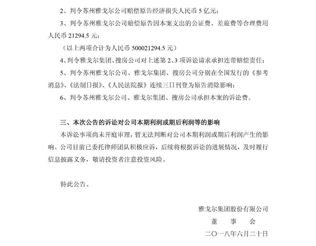 总涉案金额800,048,130 元！北京紫玉山庄诉雅戈尔集团商标侵权案